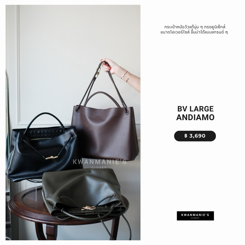 kwanmaniescloset - BV Large Andiamo กระเป๋า