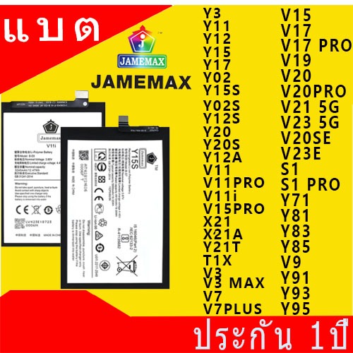 JAMEMAX แบตเตอรี่ Battery VIVO Y11,Y12,Y15,Y17,Y02,Y15S,Y02S,Y12S,Y20,Y20S,Y12A,V11i,V15PRO,Y21T,T1X