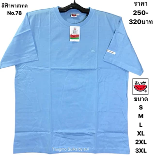 เสื้อยืดแตงโมปักโลโก้แตงโมสีใหม่(ไม่เข้ารูปใส่ได้ชายหญิง)