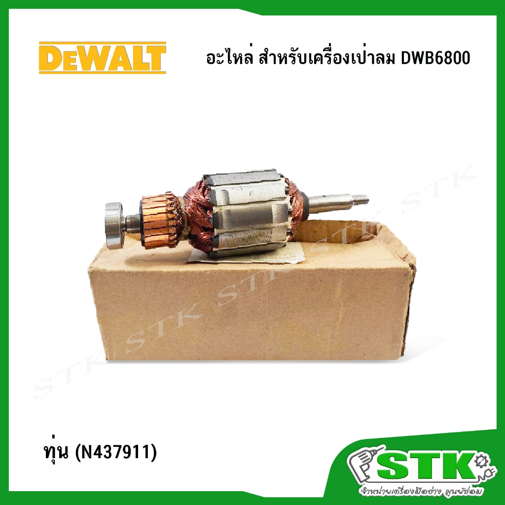 DEWALT อะไหล่ ทุ่น ฟิวคอยส์ เครื่องเป่าลมไล่ความชื้น รุ่น รูปที่ 2