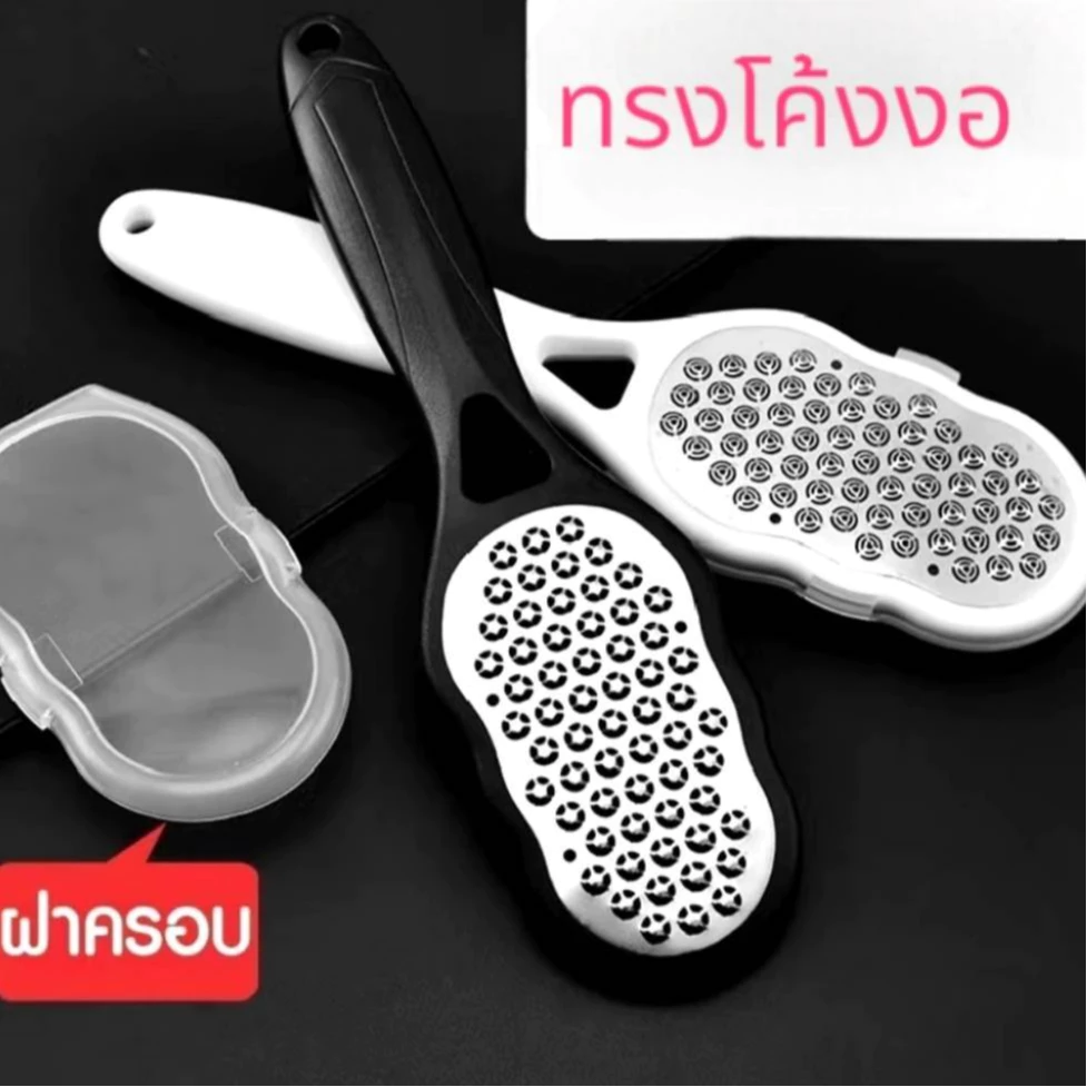 ตะไบขัดส้นเท้า ป้องกันส้นเท้าแตกแบบสเเตนเลส อเนกประสงค์ T-607รุ่นงอ