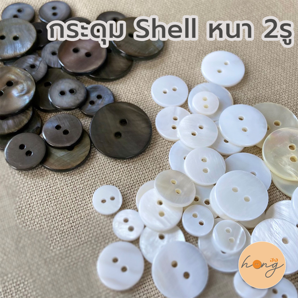 ☑️กระดุมเปลือกหอย Shell Buttons หนา 2รู #TG-00665 ขาว / #TG-00022 ดำ [พร้อมส่งในไทย]