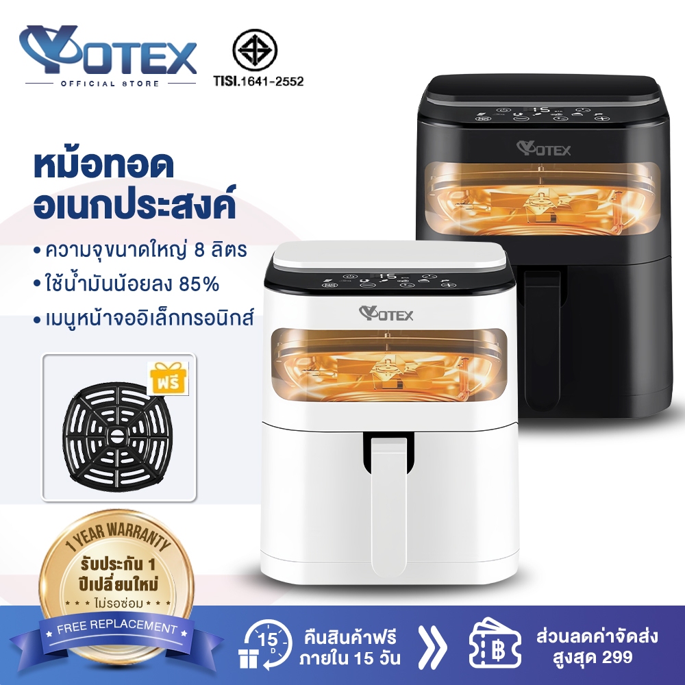 Yotex หม้อทอดไร้น้ำมัน Air Fryer 1500W ความจุ 8L สัมผัสในคลิกเดียว จอดิจิตอล หน้าต่างโปรงใส หม้ออบลมร้อน หม้อทอด