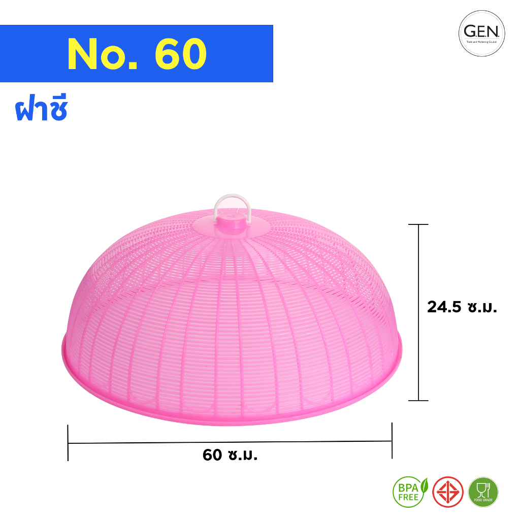 ฝาชีพลาสติก60ซ.ม.-46ซ.ม.เกรดเอ(มี5ขนาด)(มี3สี)