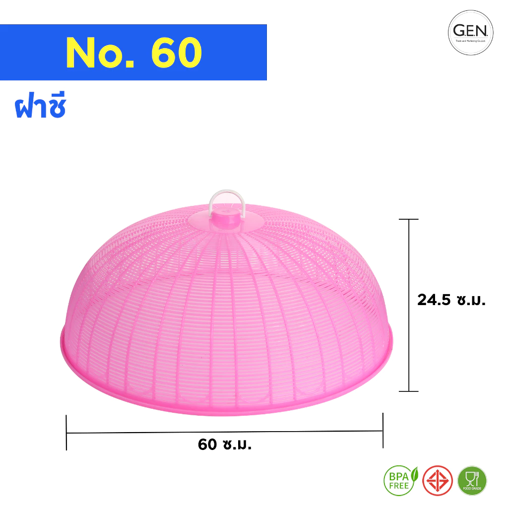 ฝาชีพลาสติก60ซ.ม.-46ซ.ม.เกรดเอ(มี5ขนาด)(มี3สี)