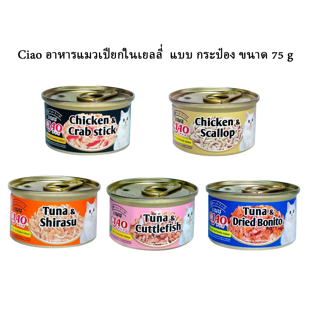 Ciao อาหารแมวเปียกในเยลลี่  แบบ กระป่อง ขนาด 75 g