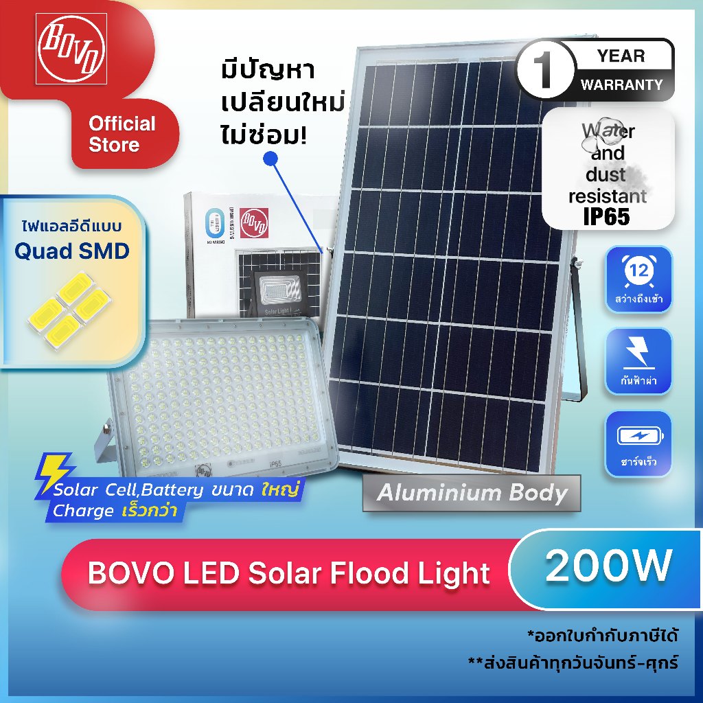 ⚡ใหม่⚡ไฟสปอร์ตไลท์ โซล่าเซลล์ โคมอลูมิเนียม กันน้ำกันฝุ่น BOVO Solar Flood Light Solar Cell 200W
