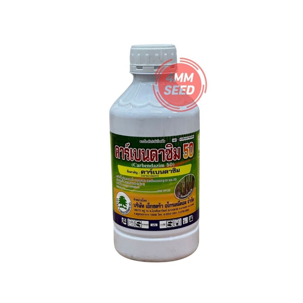 คาร์เบนดาซิม50% (เอ็กซ์ตร้า)ขนาด 1 ลิตร