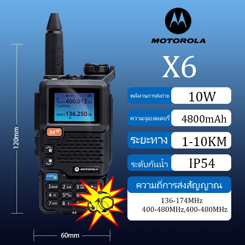【หูฟังฟรี】Motorola-X6 Radio กำลังไฟ10W 200ช่อง VHF/UHF ความถี่คู่ 4800Mah 1-10KM