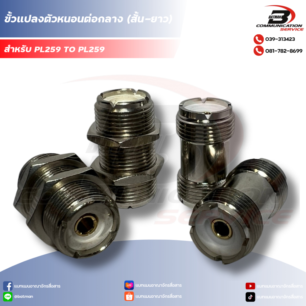 ขั้วแปลงตัวหนอนต่อกลาง PL259 ตัวเมีย to PL259 ตัวเมีย