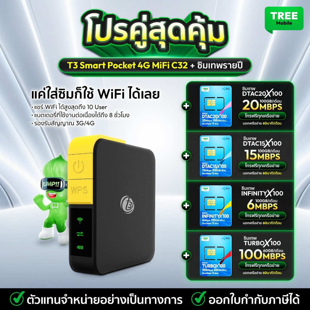 พ็อกเก็ตไวไฟ T3 Smart 4G MiFi C32 Pocket WiFi ตัวกระจายสัญญาณ รองรับ 3G/4G สูงสุด 150 Mbps ใส่ซิมใช้งานได้เลย Treemobile