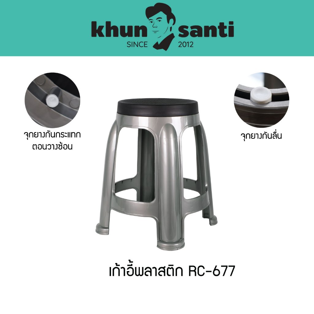 KHUN SANTI เก้าอี้พลาสติกทรงกลมสูง ขนาด : 35.5(ก) x 35.5(ย) x 48(ส) cm RC-677
