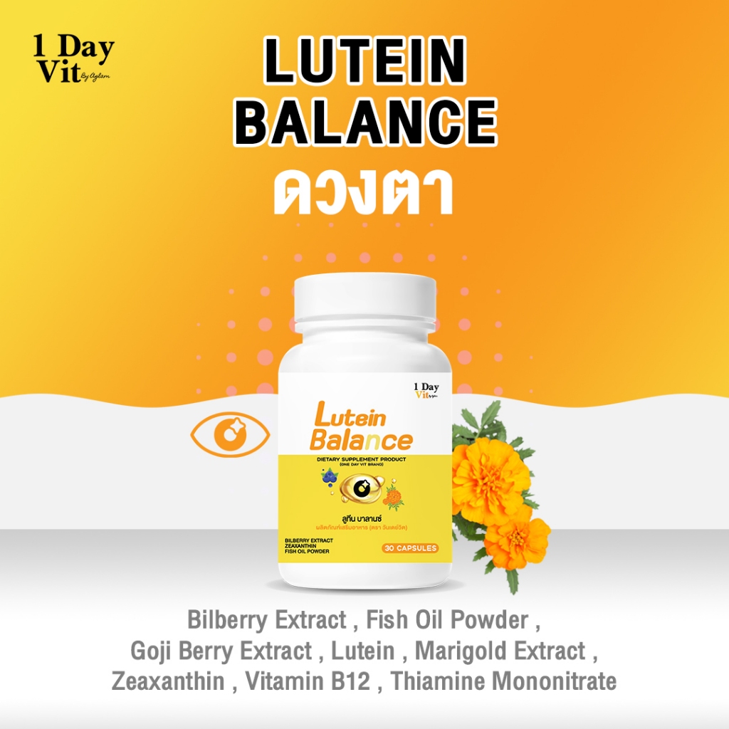[ 1 Day Vit ] - Lutein Balance - วิตามินสำหรับดวงตา