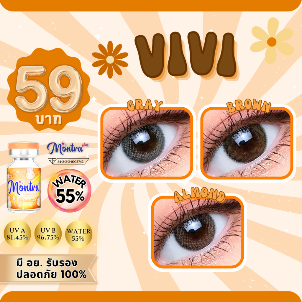 คอนแทคเลนส์ Vivi Brown / Almond Brown/Gray เลนส์สุดฮิตส่งตรงจากเกาหลี