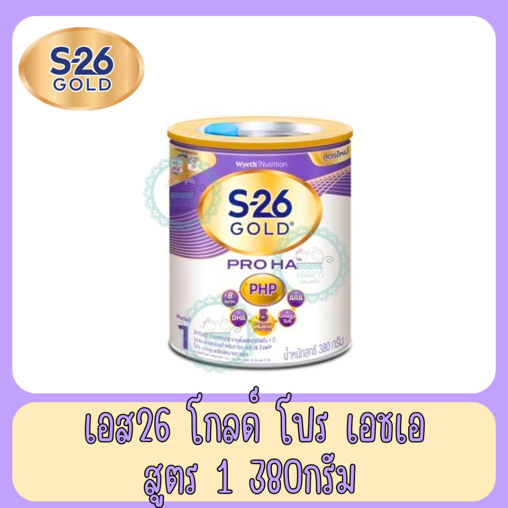 เอส26 โกลด์โปร เอชเอ สูตร 1 380กรัม