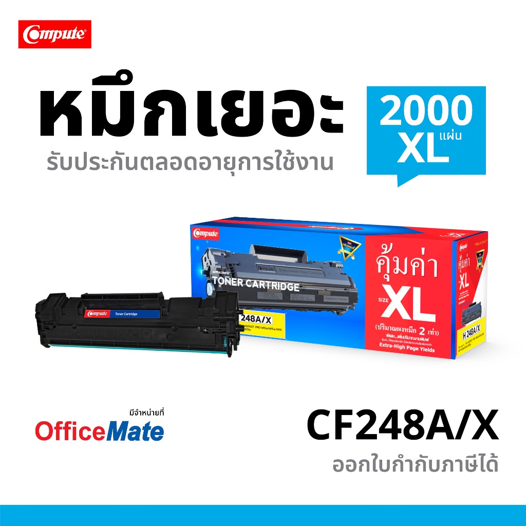 Compute ตลับหมึก รุ่น CF248A (48A /48X) สำหรับเครื่อง HP 15a, M28 ดำเข้ม ออกใบกำกับภาษี รับประกัน