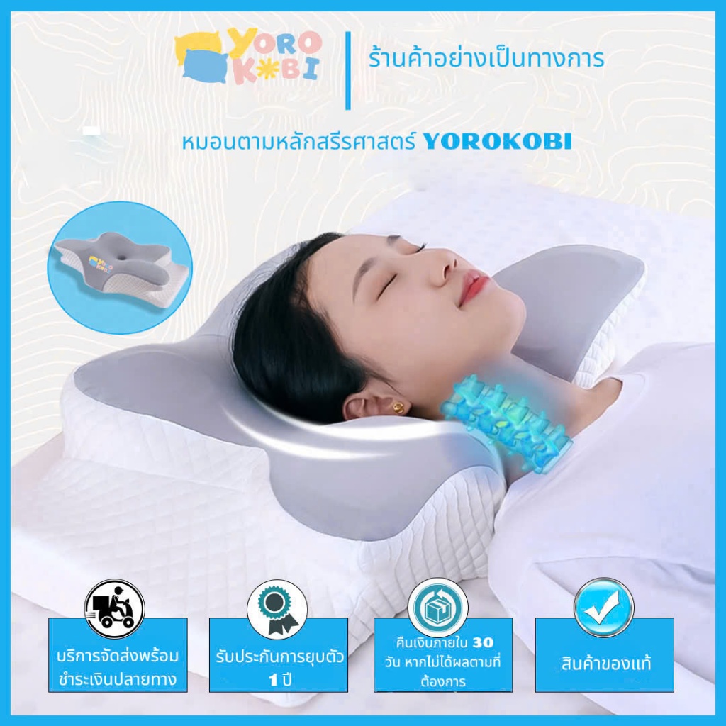 หมอนอิงตามหลักสรีรศาสตร์ Yorokobi -ช่วยให้หลับเร็วและหลับลึก ลดอาการปวดคอและไหล่ และป้องกันการนอนกรน