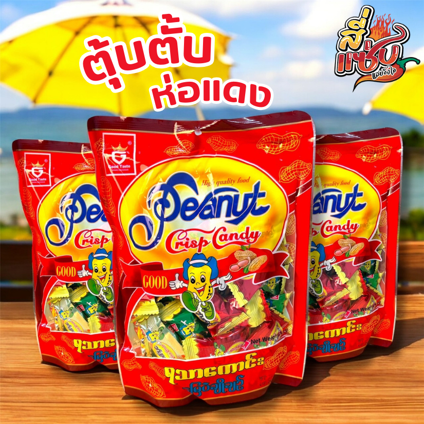 ‼ ของแท้ ‼ ถั่วตุ๊บตั๊บ ขนมตุ๊บตั๊บ เคี้ยวเพลิน หอมหวานมันกรุบกรอบ อร่อย 300กรัม 1ถุง