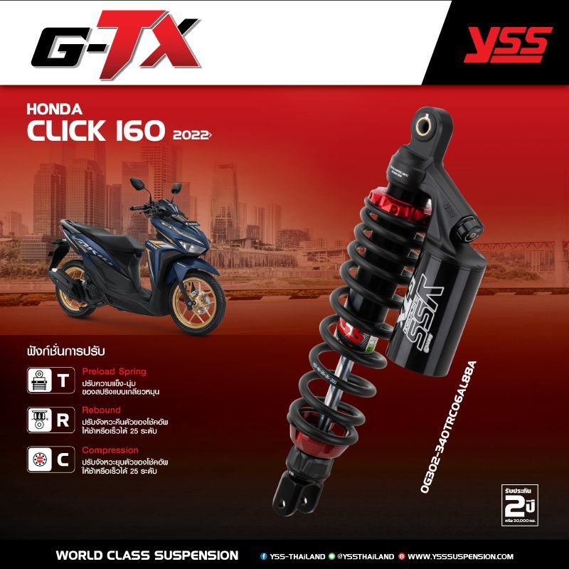 โช้คอัพ YSS รุ่น G-TX รุ่นใหม่ล่าสุด สำหรับรุ่น HONDA CLICK 160 ปี 2022 ขึ้นไป ราคา ถูกที่สุด ดีลบีเคเค