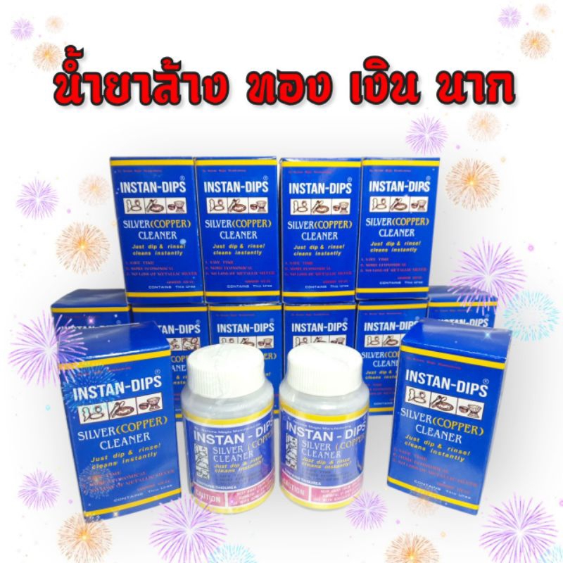 น้ำยาล้างเงิน ทอง นาก INSTAN-DIPS