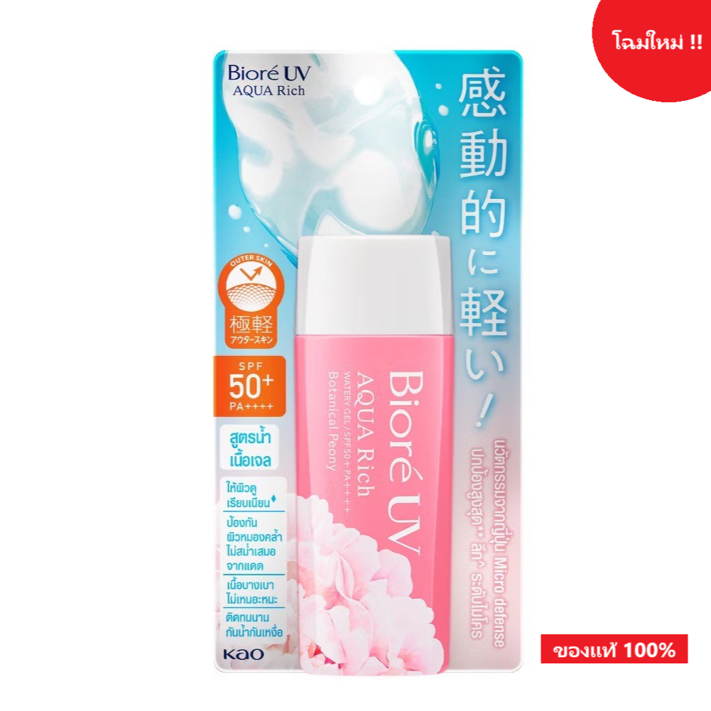 [ของแท้ 100%] บิโอเร ยูวี อะควาริช วอเตอร์รีเจล 90 ml SPF50+ PA++++ Biore UV Aqua Watery Gel 90 ml.