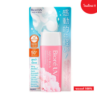 [ของแท้ 100%] บิโอเร ยูวี อะควาริช วอเตอร์รีเจล 90 ml SPF50+ PA++++ Biore UV Aqua Watery Gel 90 ml.
