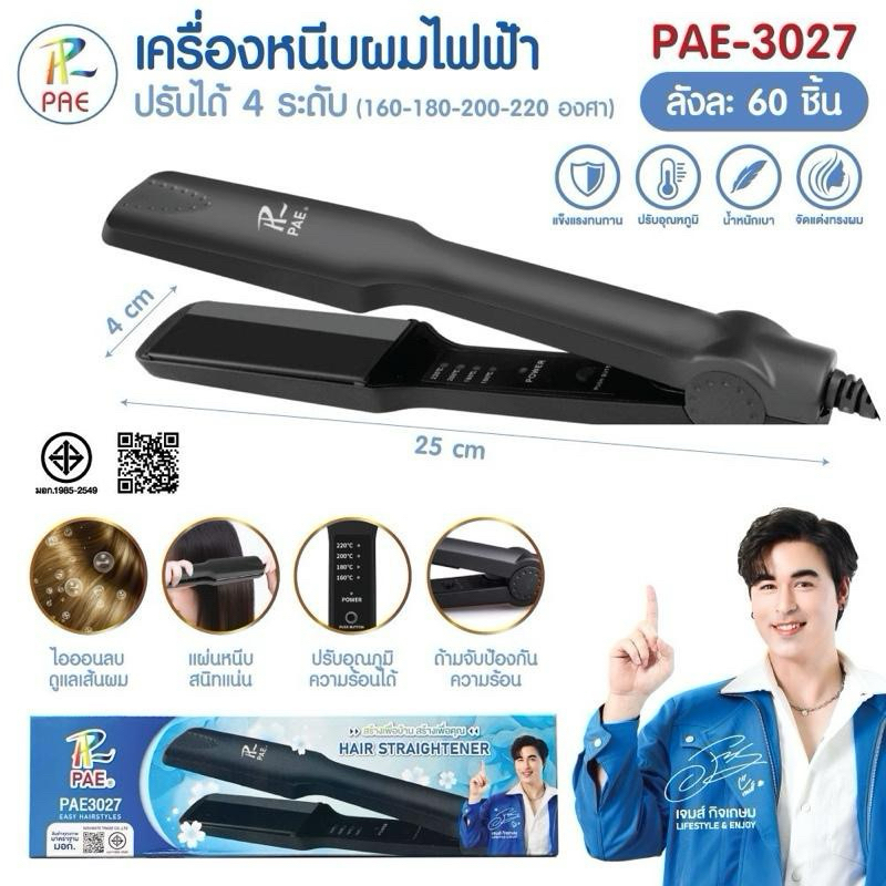 3027-เครื่องหนีบผม ปรับความร้อนได้4ระดับ แน่นสนิทไม่ดึงผม ด้ามจับป้องกันความร้อน ราคาถูก Shopee Lazada