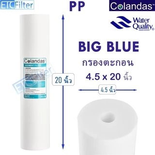 Colandas ไส้กรอง BIGBLUE 20 นิ้ว 5 แบบ ขนาด 4.5*20 นิ้ว