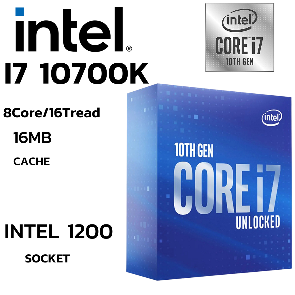 Intel Core i7-10700K ซีพียู
