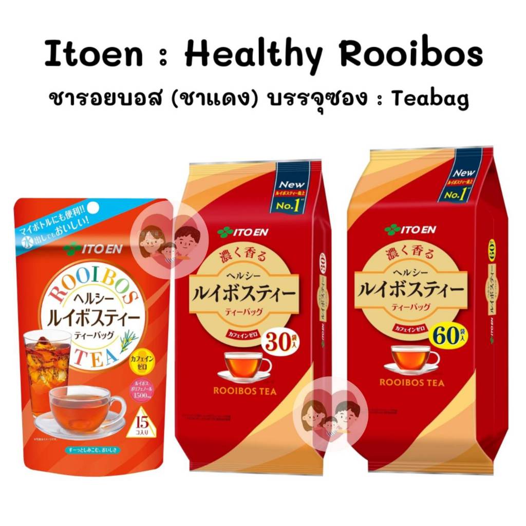 ไม่มีคาเฟอีน 🇯🇵 ITOEN : Healthy Rooibos ชารอยบอส ชาแดง  ชาเพื่อสุขภาพ รุ่นถุงชา Teabag Keto Vegan