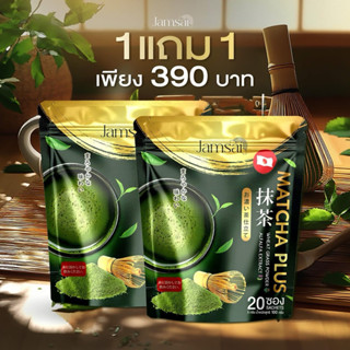มัจฉะ พลัส ของแท้ Matcha plus green Tea Jamsai คุมหิว ลดไขมั…