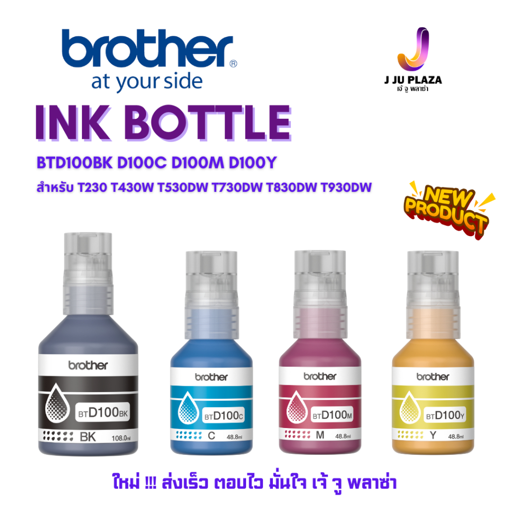 Brother Ink Bottle BTD100BK BTD100C BTD100M BTD100Y หมึกขวด สำหรับ Inktank รุ่นใหม่ล่าสุด