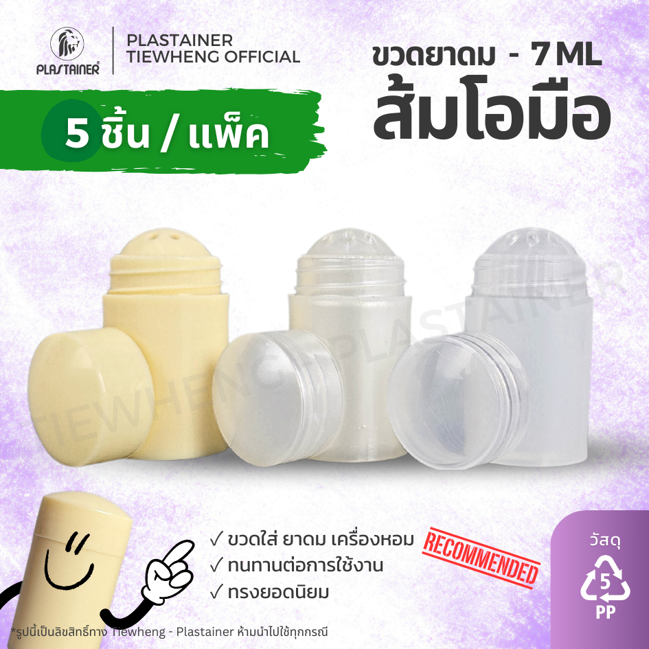 ขวดยาดม ส้มโอมือ 7 ml (1 แพ็ค 5 ชิ้น) ขวดยาดมพลาสติก หลอดยาดมเปล่า | Tiewheng.official