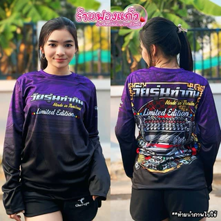 ✨เสื้อวัยรุ่นทำกิน✨ แขนยาว ผ้าไมโครสปอร์ต 5 สี