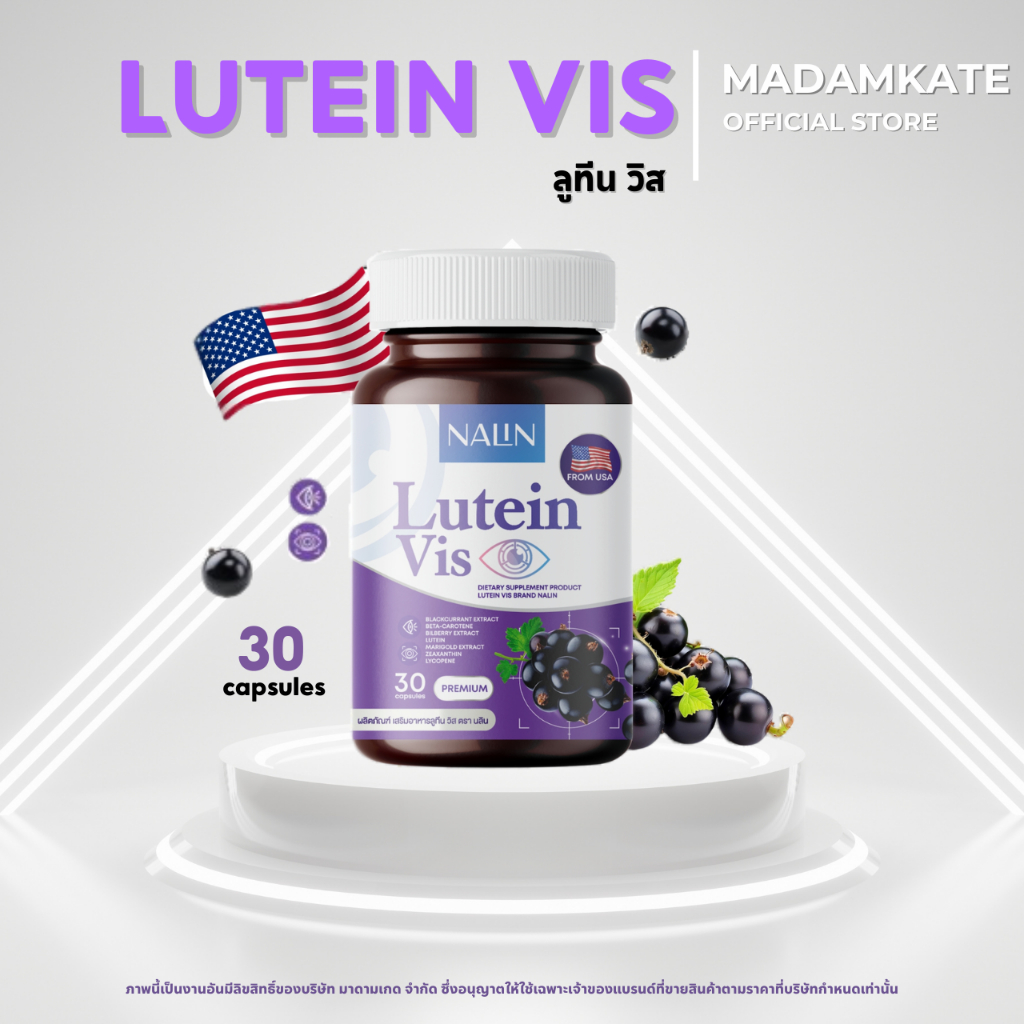 NALIN Lutein Vis นลิน ลูทีน วิส บำรุงสาย 1กระปุก 30แคปซูล