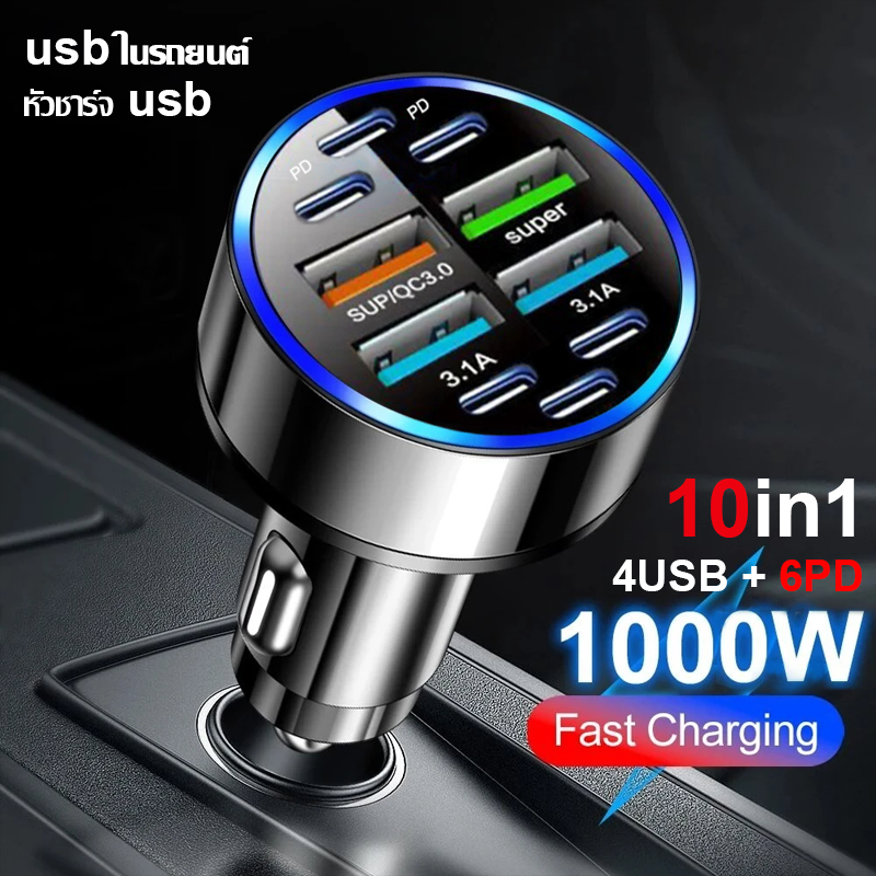 ที่ชาร์จในรถ 1000W หัวชาร์จ usb ในรถยนต์  4.0 3.0 QC USB สําหรับ Xiaomi QC4.0 QC3.0 iPhone X Xs iPhone Huawei ชาร์จเร