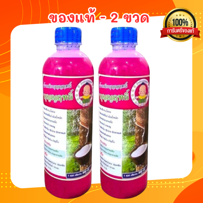 ปุ๋ยน้ำสกัด บำรุงรักษาหน้ายาง บุญญฤทธิ์ น้ำหมักบุญญฤทธิ์ ปุ๋ยน้ำบุญญฤทธิ์ ปุ๋ยบุญญฤทธิ์ ขนาน 500CC