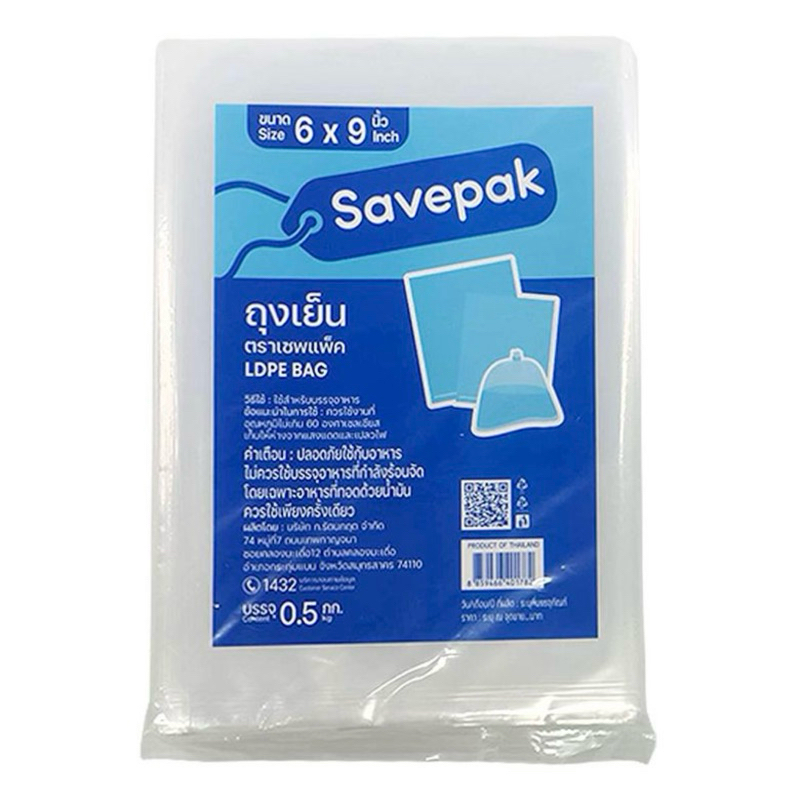 Savepak เซพแพ็ค ถุงเย็น 500กรัม 6x9 / 8x12 / 12x18 ถุงแกง ถุง .