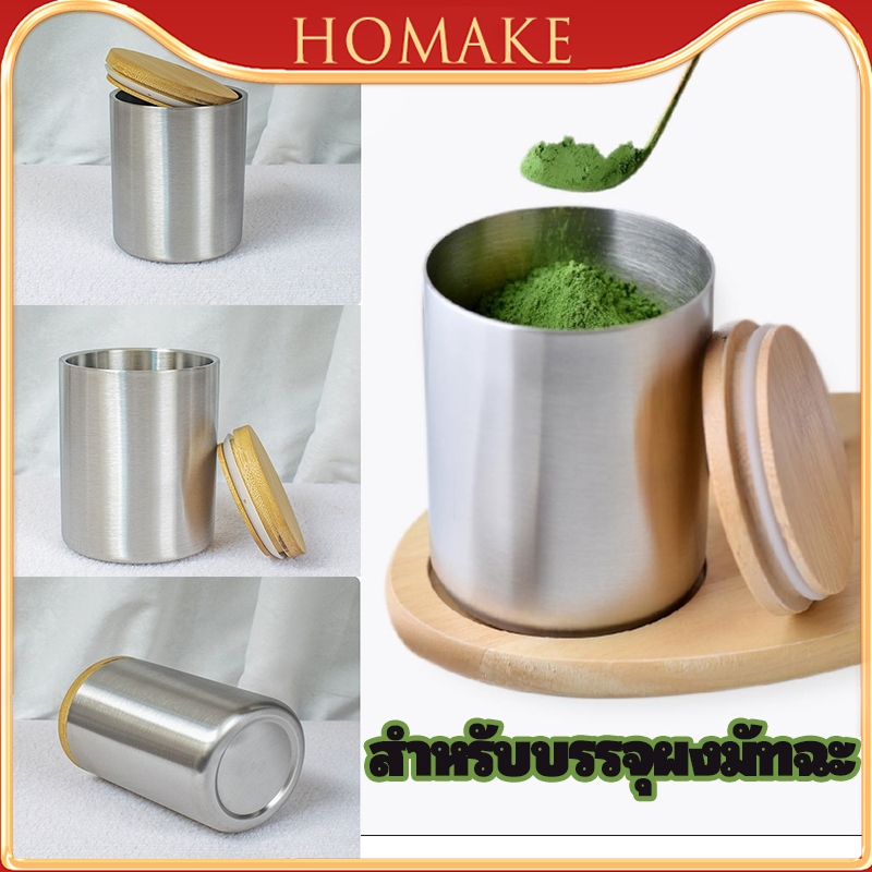 MATCHAZUKI กระปุกชาสแตนเลส (S) | Stainless Canister (S) | สำหรับบรรจุผงมัทฉะ