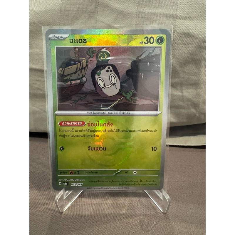 การ์ดโปเกม่อนไทย ชุด เทศกาลเทรัสตัล ex “ อะเดธ Monster Ball"