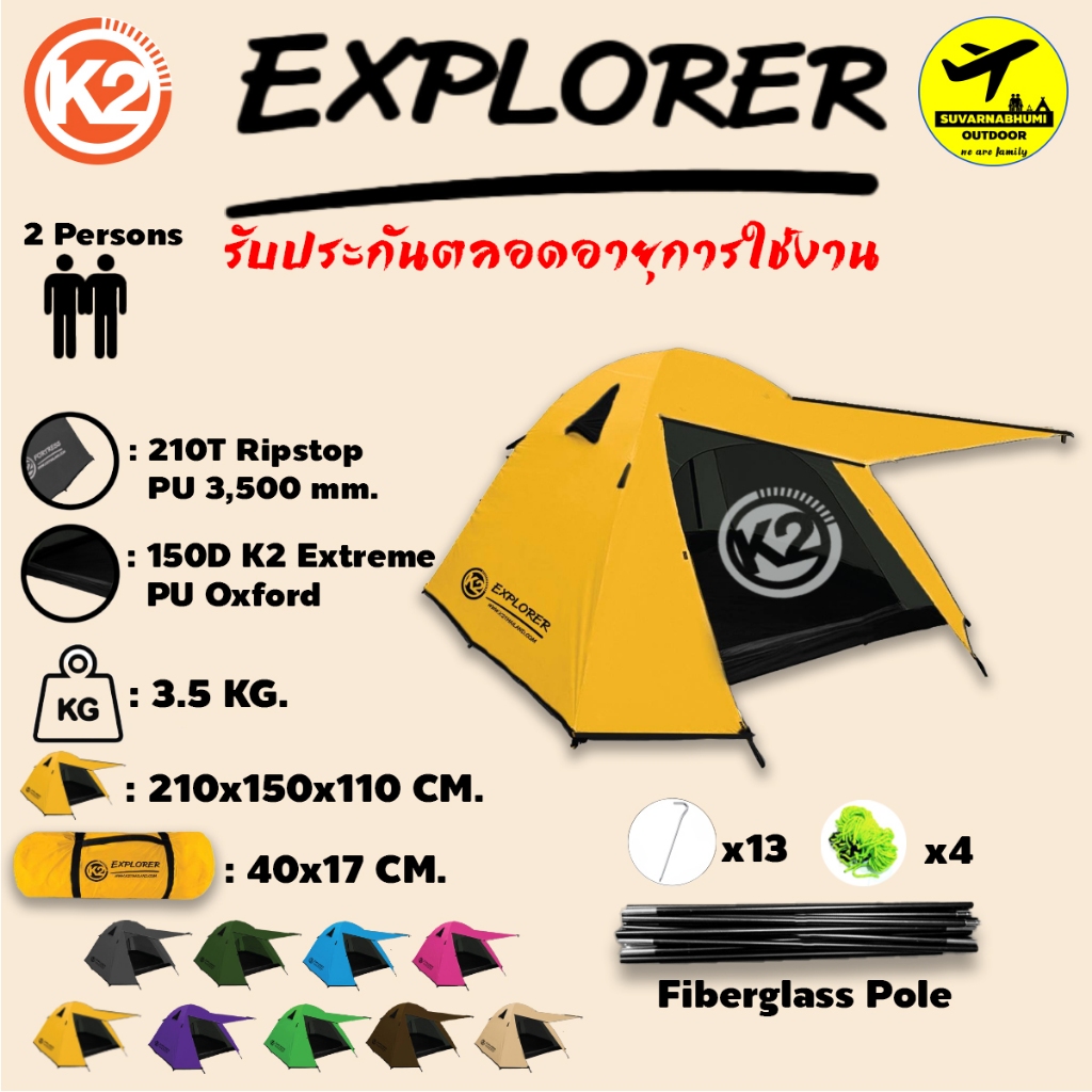 เต็นท์ K2 Explorer สำหรับ 2 คน กันลม กันฝน