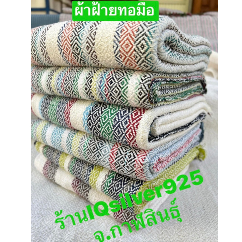 ผ้าฝ้ายทอมือกาฬสินธุ์  105*210ซม  ผ้าคาดเตียง  ผ้าคลุมโซฟา ของที่ระลึก  ของรับไหว้