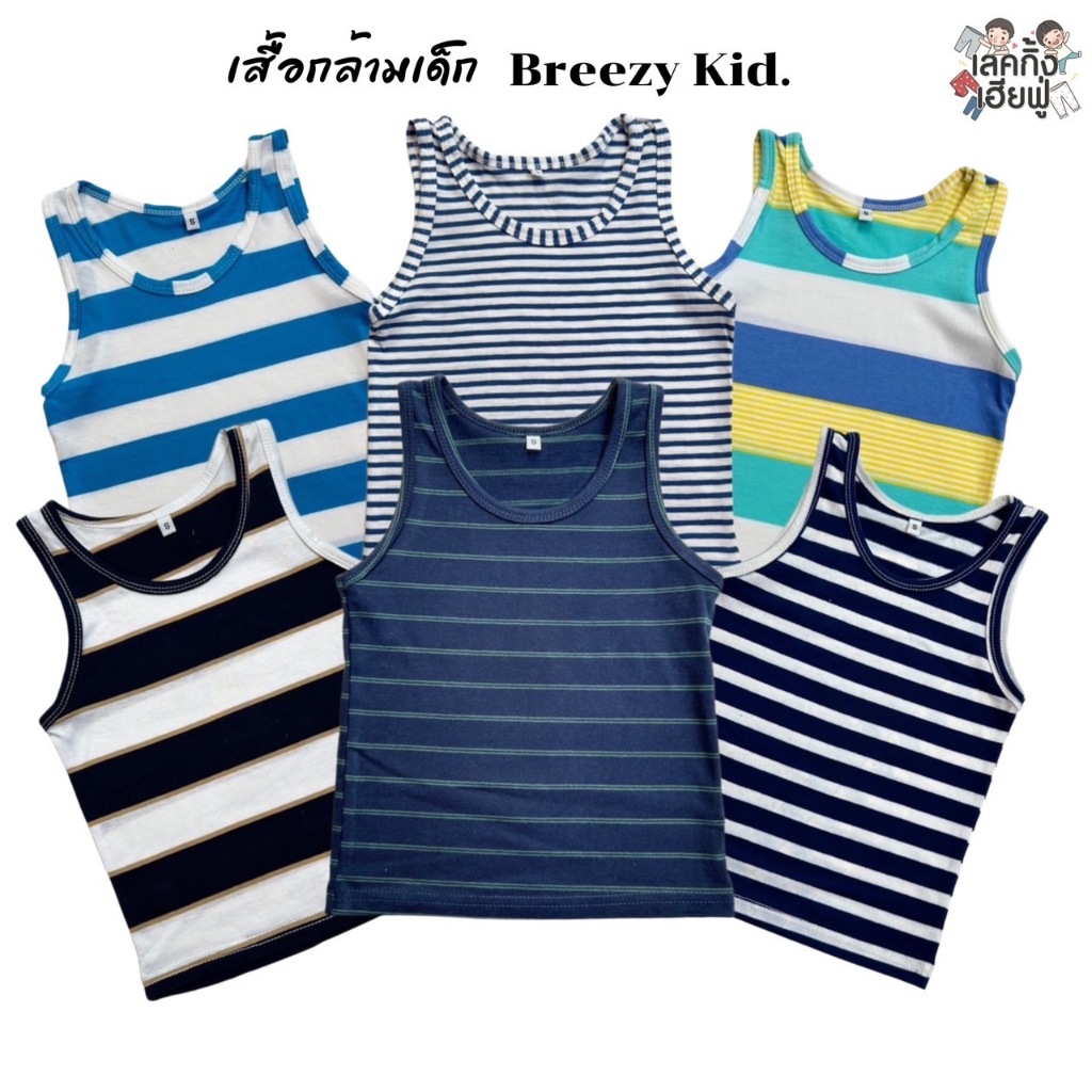 FUFU เสื้อผ้าแฟชั่นเด็ก เสื้อกล้ามเด็ก ''ลายทาง'' ขนาดเด็ก 1-4ปี เสื้อกล้าม unisex ผ้าคอตตอน (TSV-2)