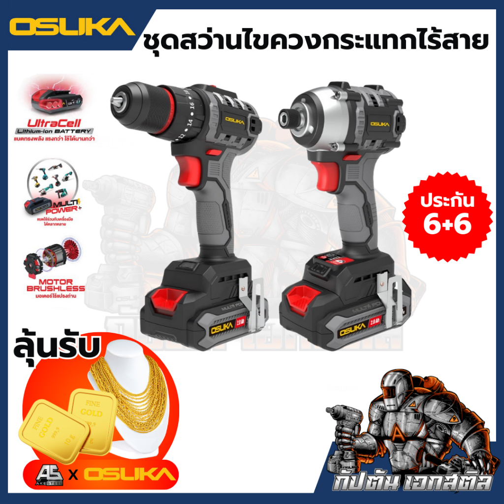 (ถูกสุด) OSUKA ชุดสว่านไขควงกระแทกไร้สาย 20V OCK152-D2 OSUKA ประกัน 6+6 สว่าน 3ระบบ