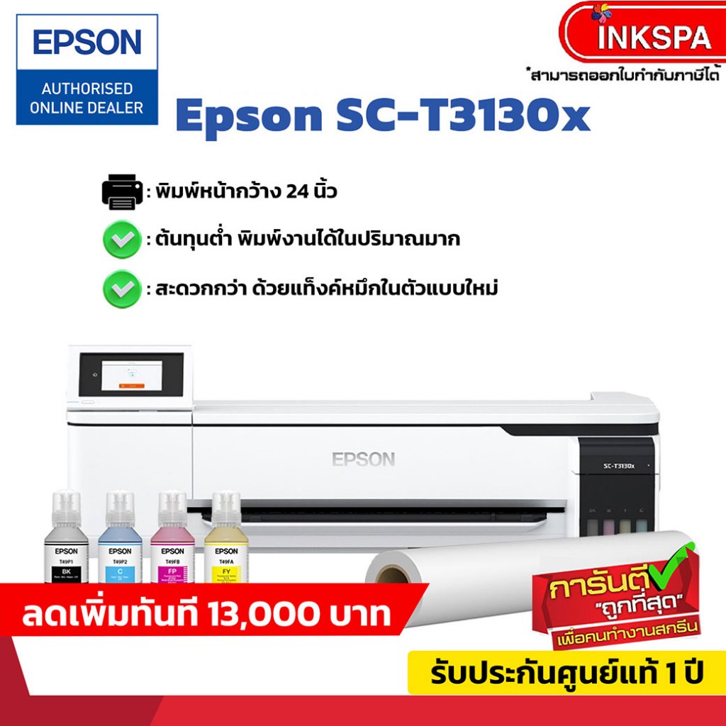 บาท Epson T3130X ลดเพิ่ม 13,000 เครื่องพิมพ์หน้ากว้าง 24 นิ้ว  A1 ขนาดกะทัดรัดสำหรับงานพิมพ์แบบแปลน