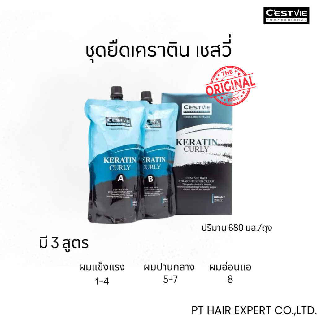 ยืดเคราติน เชสวี่ C'estvie 680มล. ของแท้จากบริษัทผู้นำเข้าโดยตรง