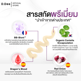 [ เจลรอยสิว ] D.Dee Scar Gel เจลรอยสิว หลุมสิว แผลเป็น รักษารอยสิว จุดด่างดำ dr.dee
