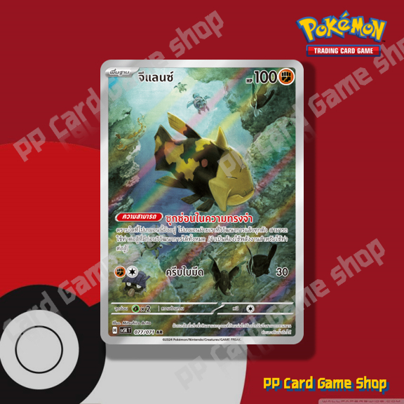 จีแลนซ์ (H SV5K T 077/071 AR) ต่อสู้ ชุดอำนาจอนารยะ การ์ดโปเกมอน (Pokemon Trading Card Game) ภาษาไทย