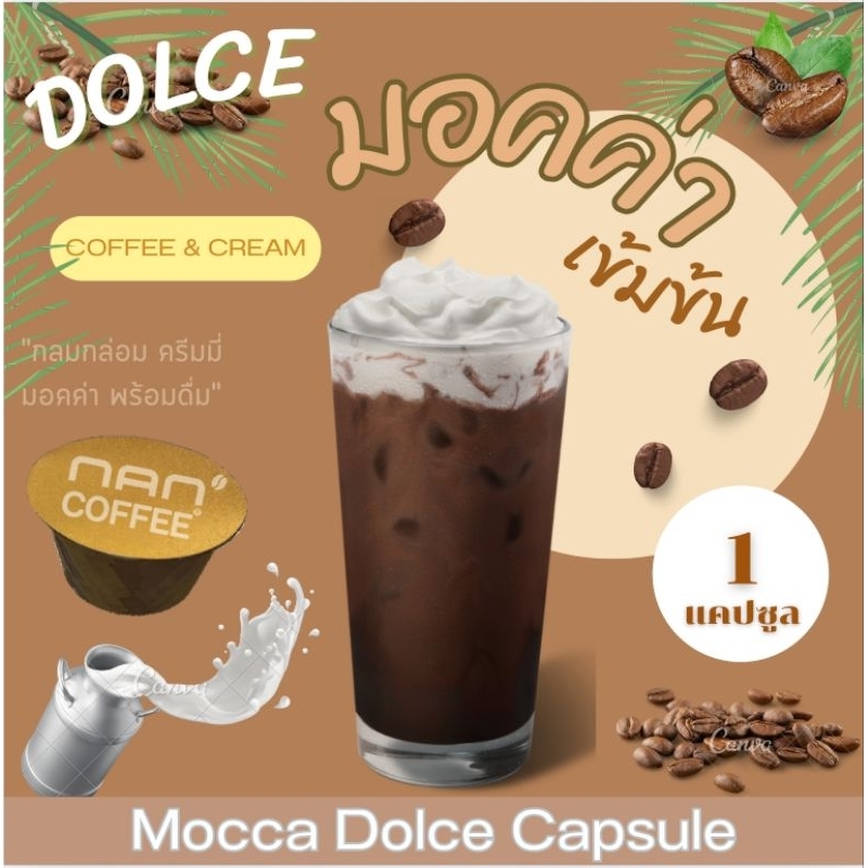 Dolce มอคค่า 2 in 1 กาแฟผสมนม แคปซูล หอมละมุน เข้มข้น Mocca Coffee (1 แคปซูล)