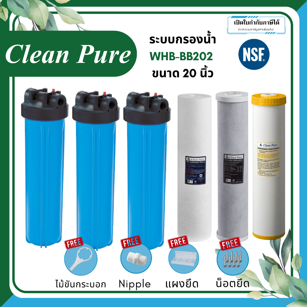 Clean Pure ชุดกรองน้ำใช้ WHB-BB203 (3ขั้นตอน) ขนาด 20 นิ้ว +ไส้กรอง PP,CTO,Resin (มาตรฐาน ﻿NSF/ANSI 